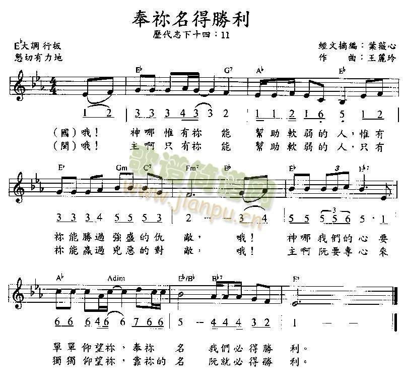 奉祢名得胜利(其他)1