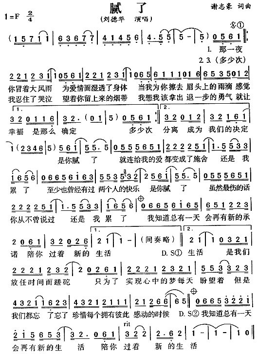 腻了(二字歌谱)1