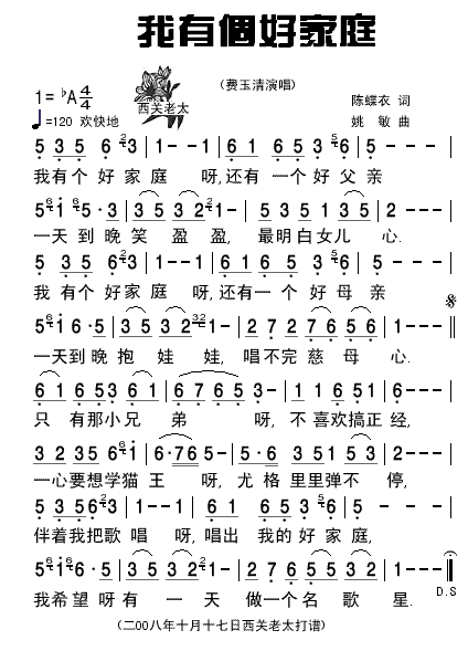 我有个好家庭(六字歌谱)1