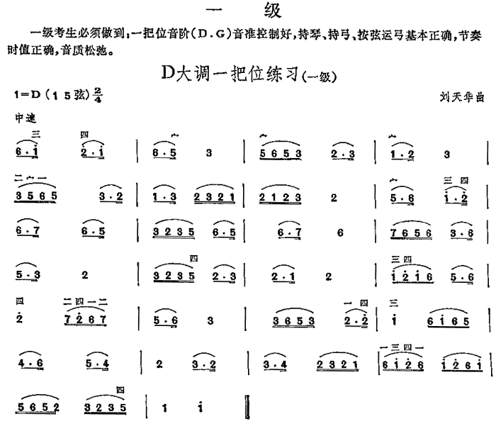 D大调一把位练习(八字歌谱)1