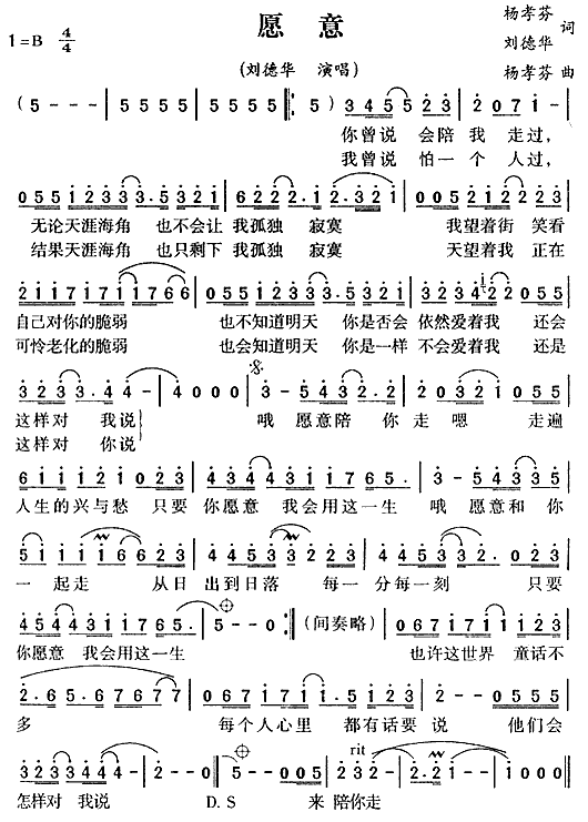 愿意(二字歌谱)1