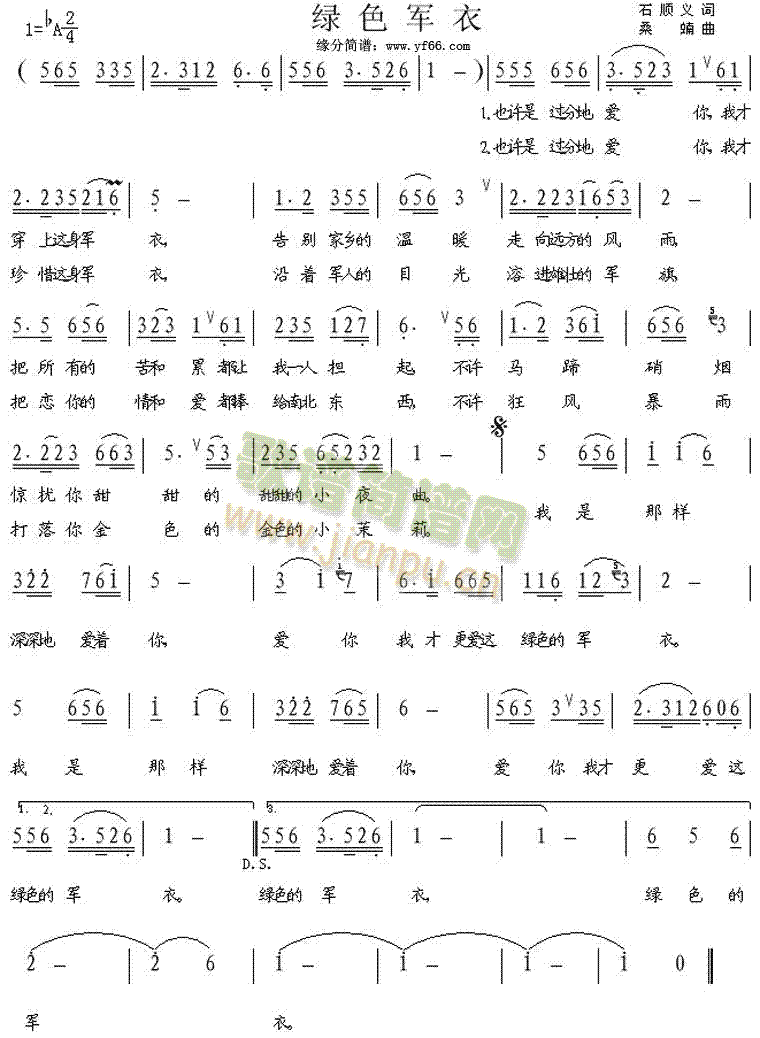 绿色的军衣(五字歌谱)1