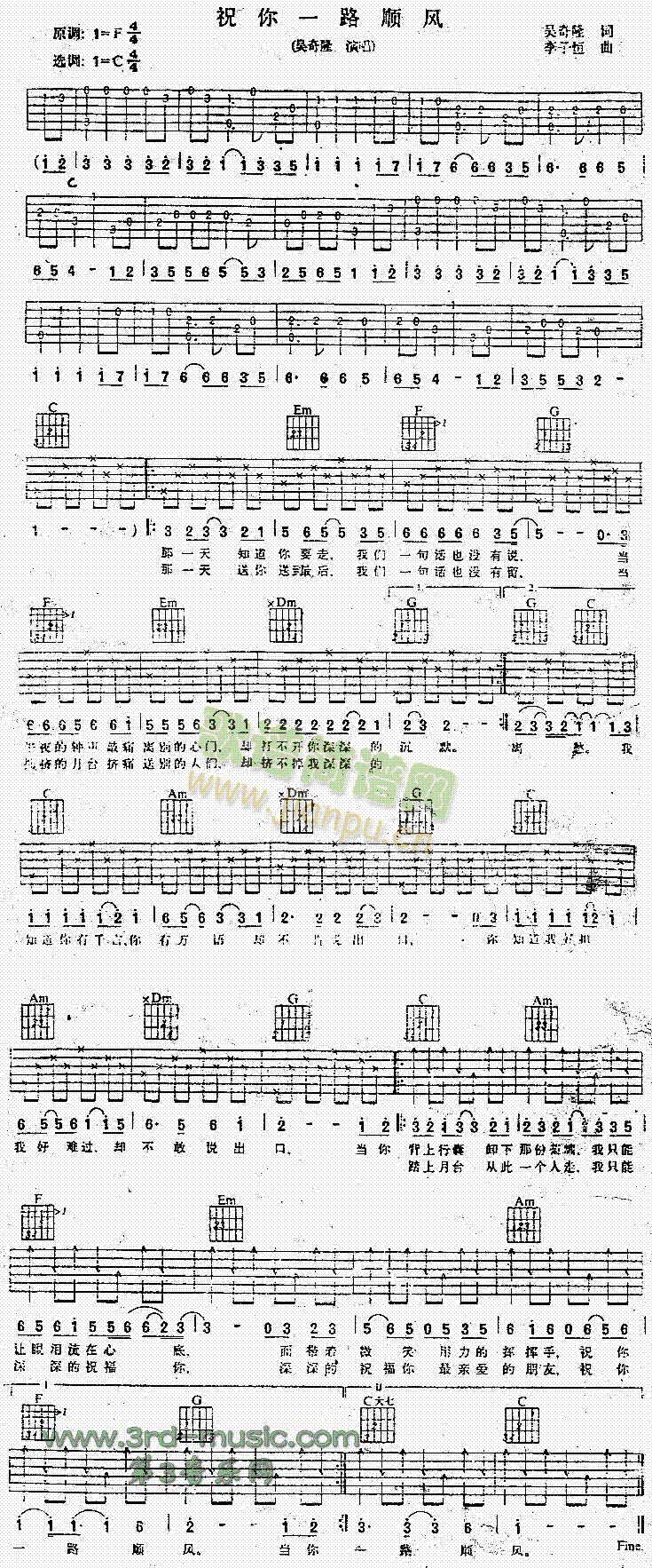 祝你一路顺风(吉他谱)1