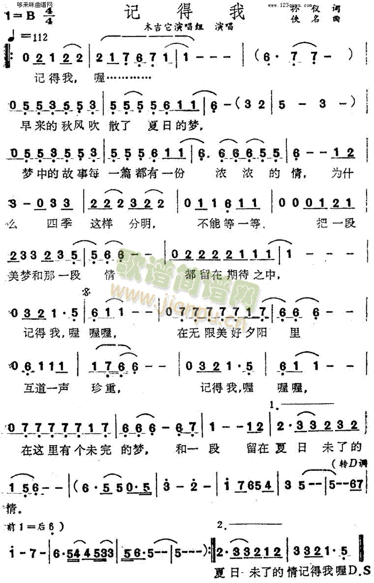 记得我(三字歌谱)1