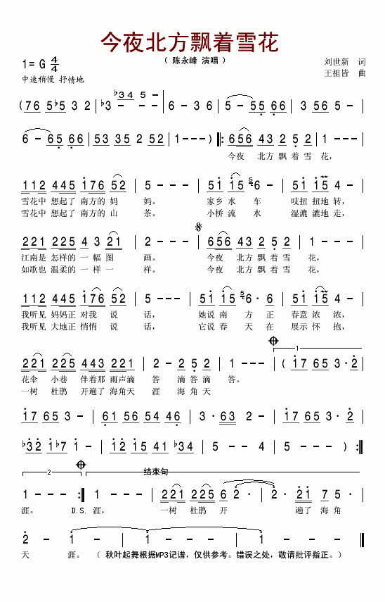 今夜北方飘着雪花(八字歌谱)1