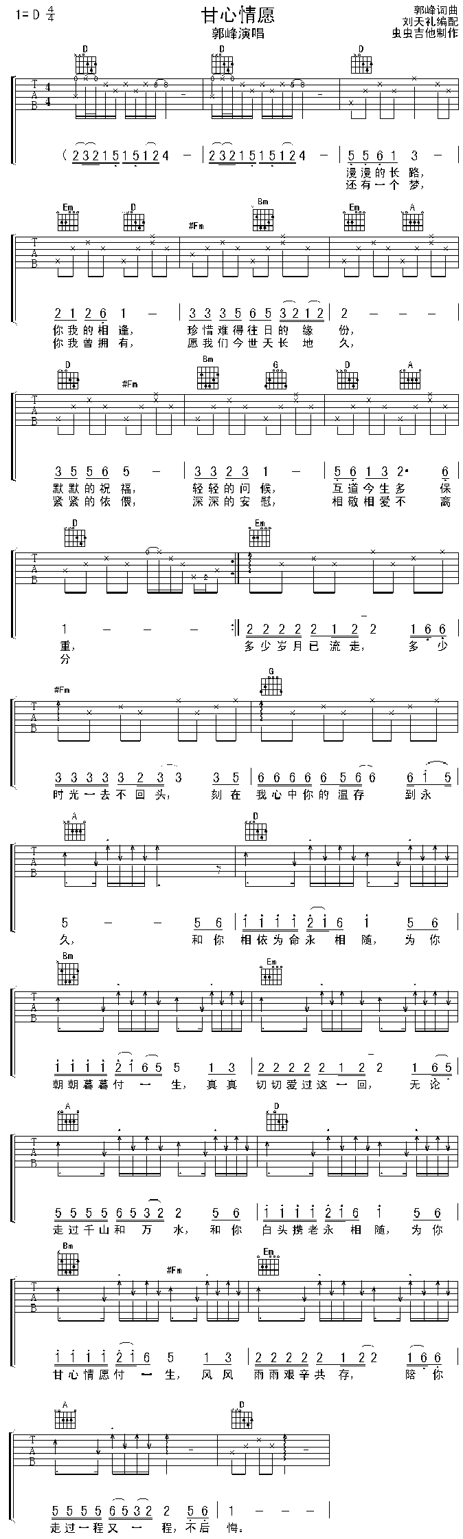 甘心情愿(吉他谱)1