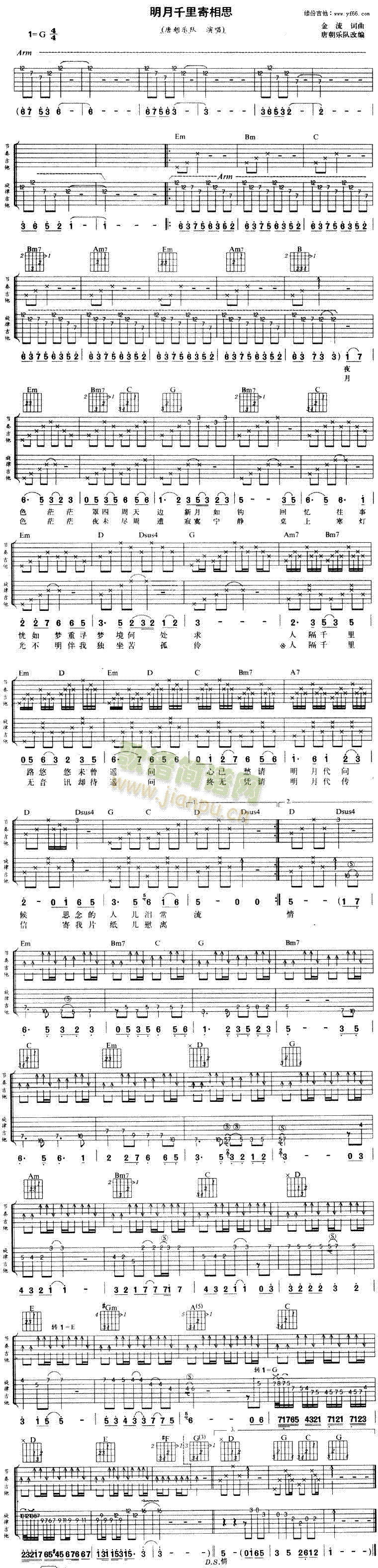 明月千里寄相思(吉他谱)1