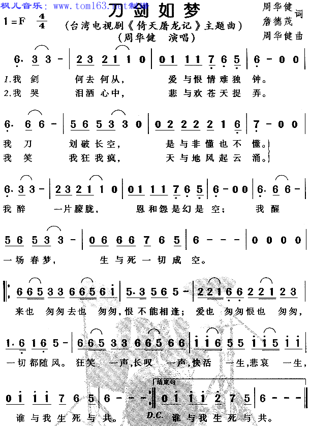 刀剑如梦(四字歌谱)1