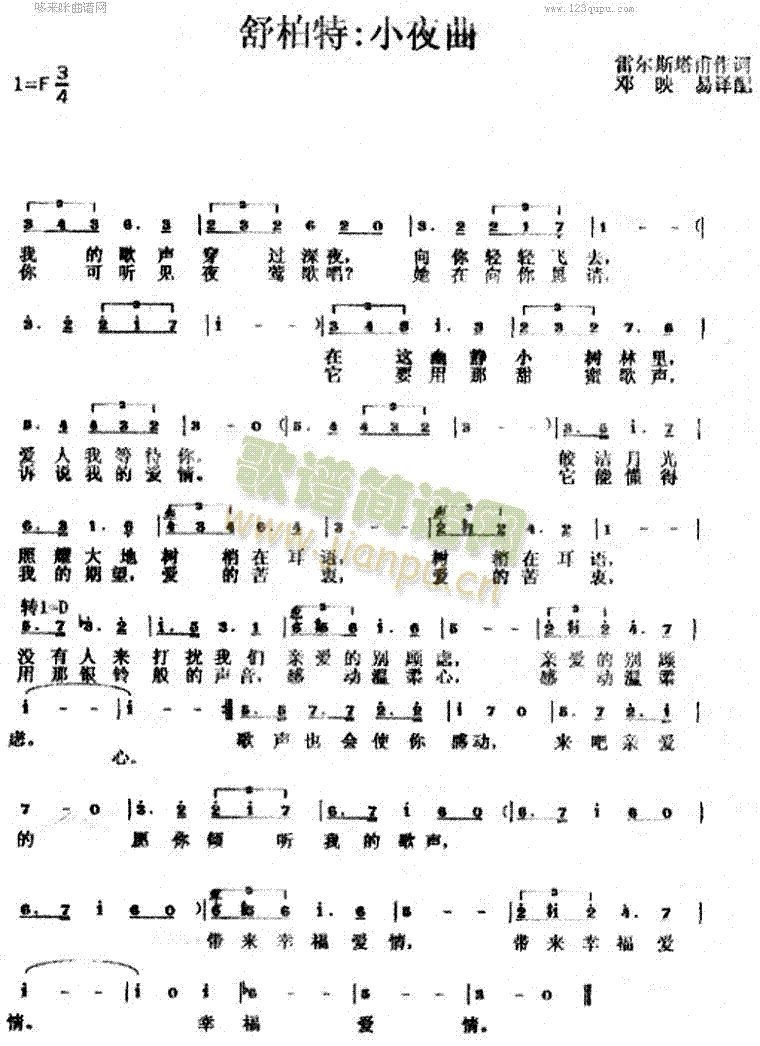 小夜曲(三字歌谱)1