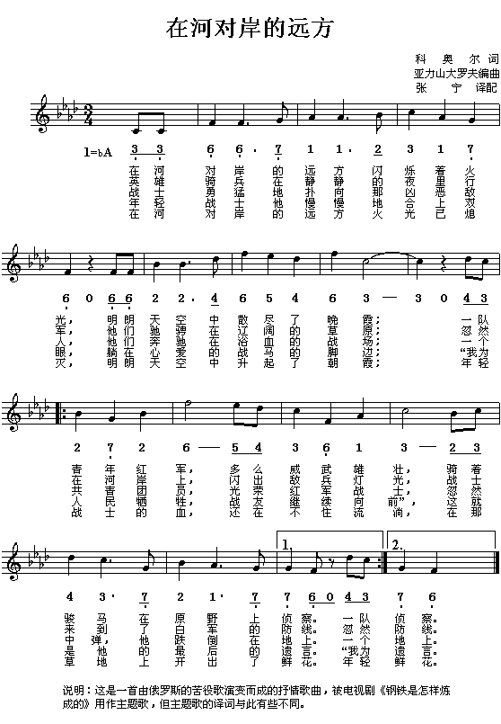 在河对岸的远方(七字歌谱)1