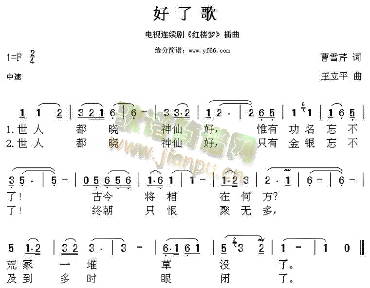 好了歌插曲(五字歌谱)1