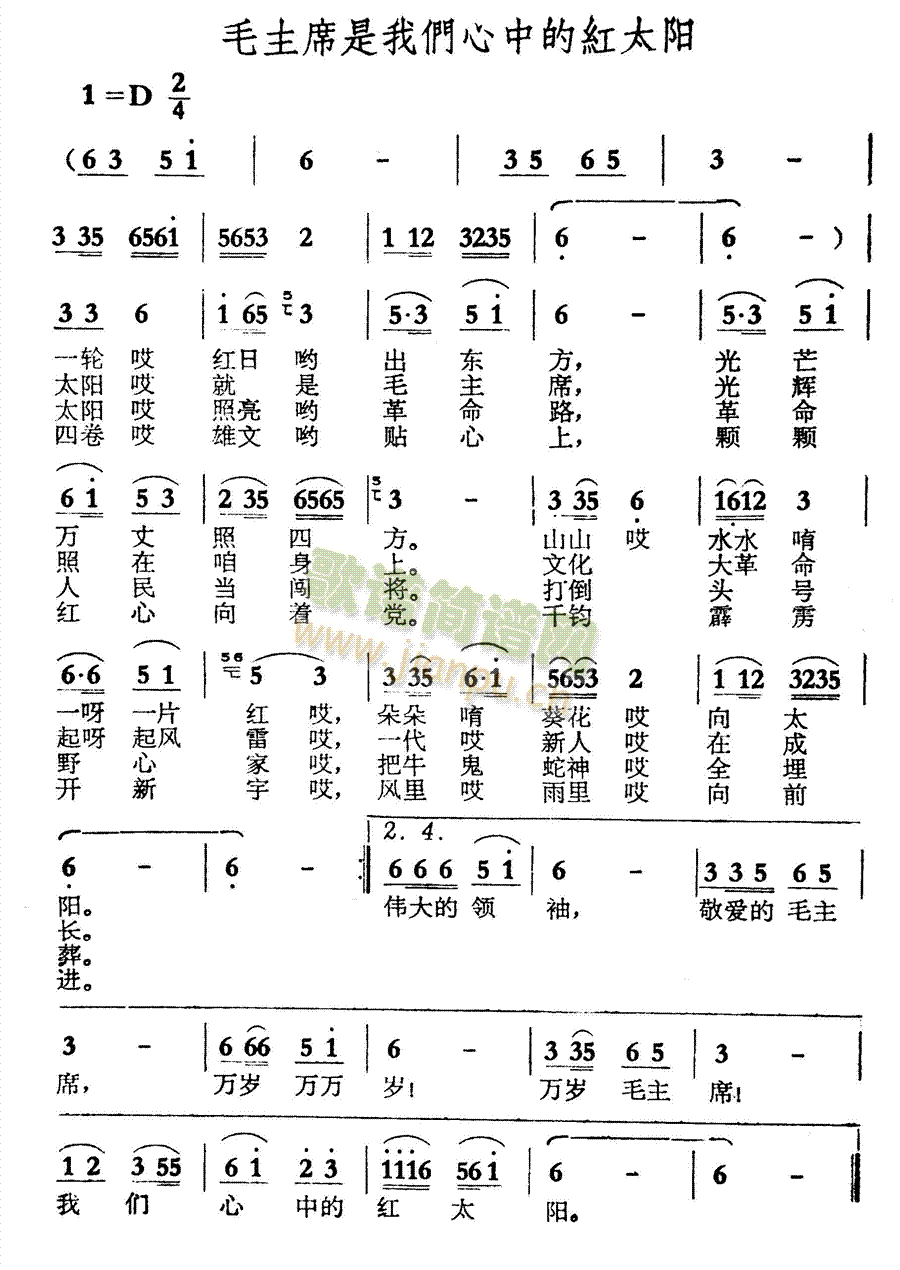 毛主席是我们心中的红太阳(十字及以上)1