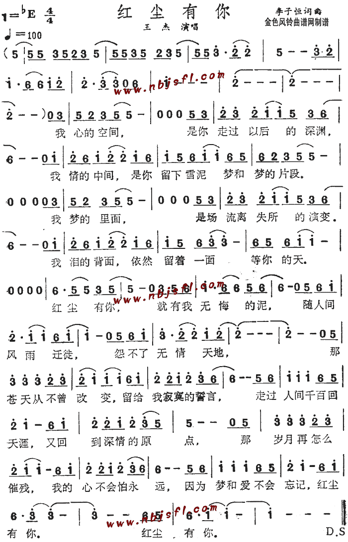 红尘有你(四字歌谱)1