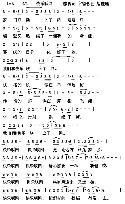 快乐联网(四字歌谱)1