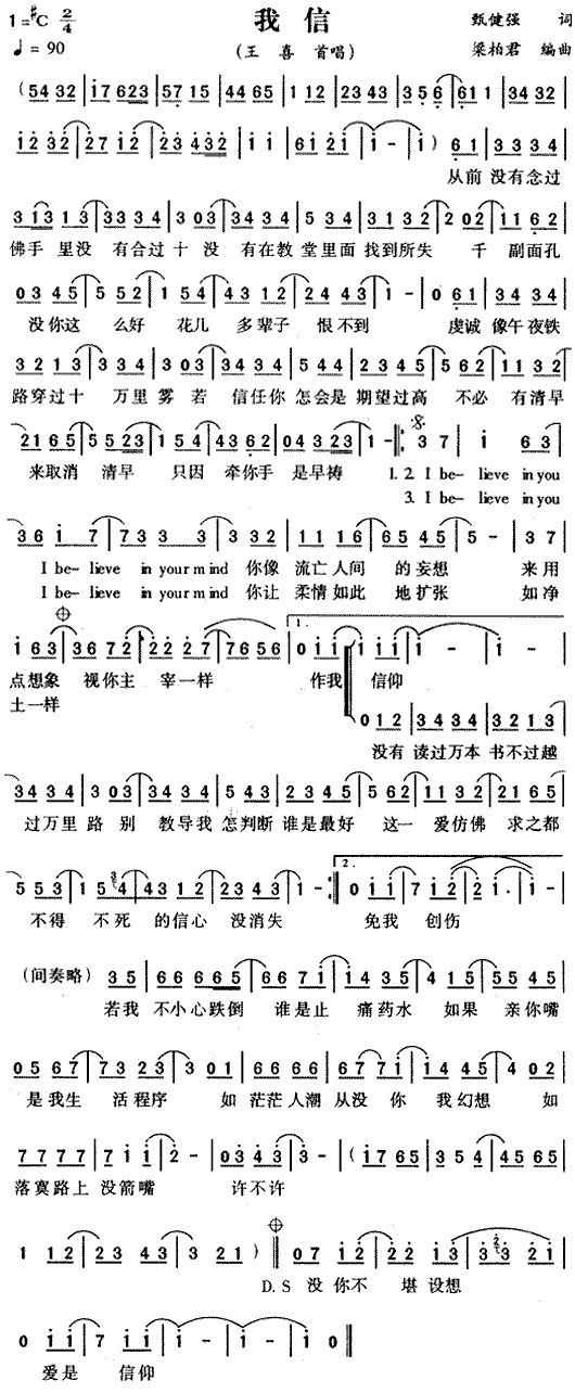 我信(二字歌谱)1