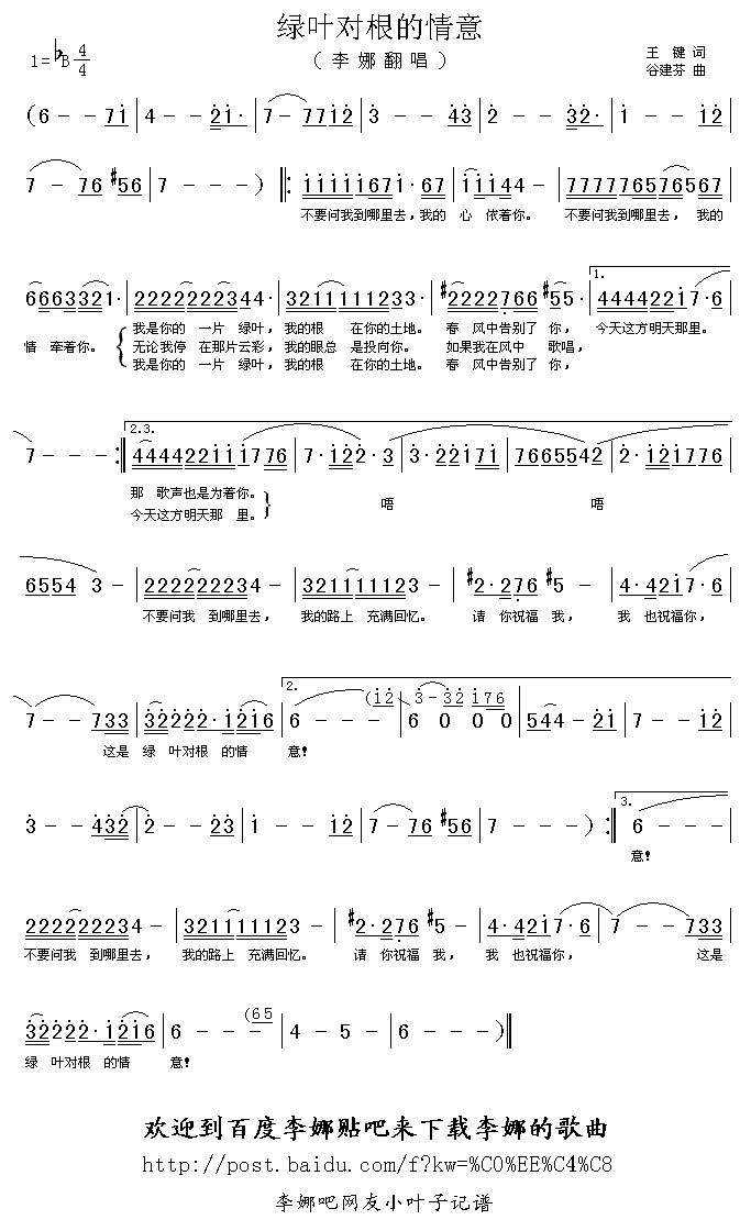 绿叶对根的情意(七字歌谱)1