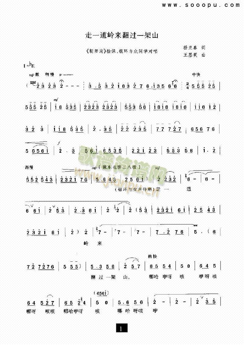 走一道岭来翻过一架山其他类戏曲谱(其他乐谱)1