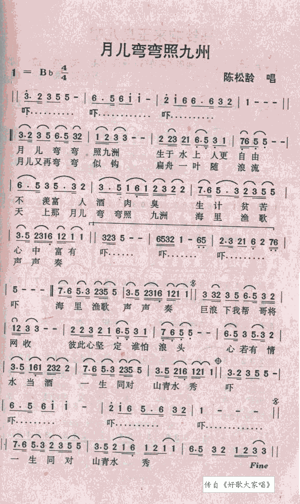 月儿弯弯照九州(七字歌谱)1