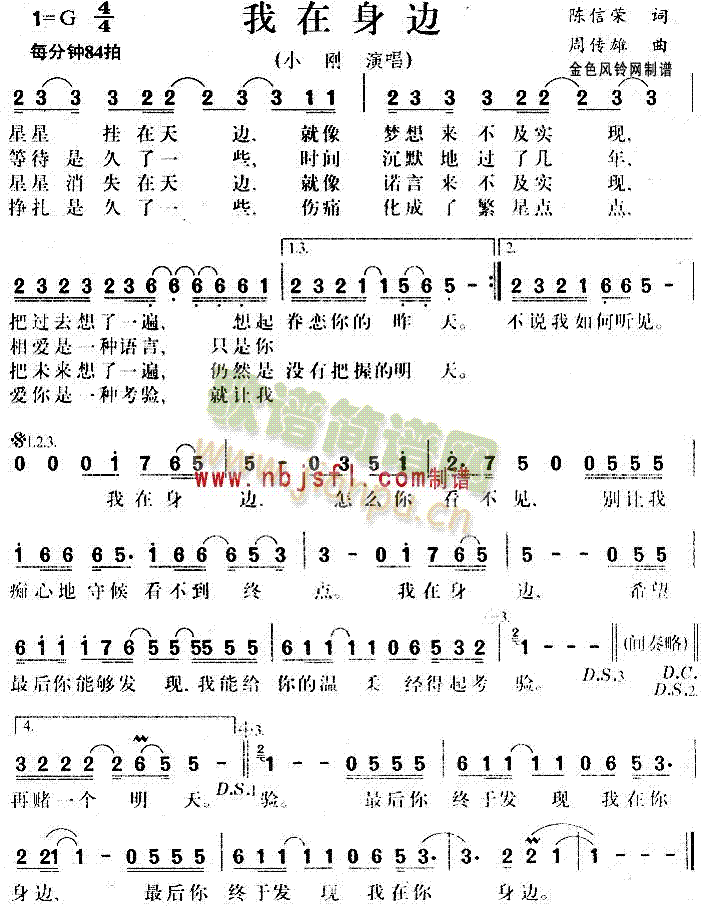 我在身边(四字歌谱)1