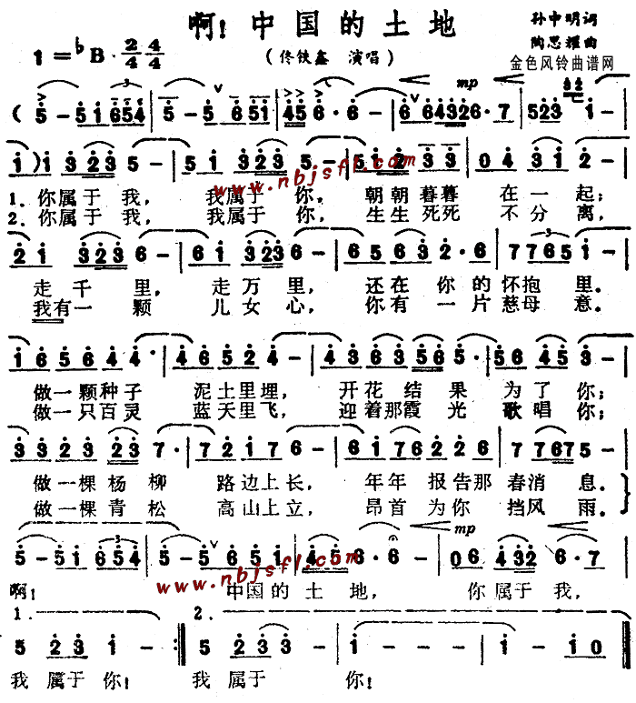 啊中国的土地(六字歌谱)1