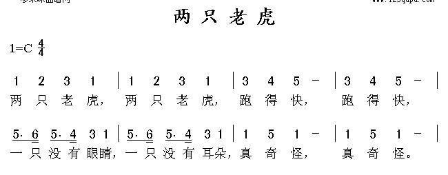 两只老虎(四字歌谱)1