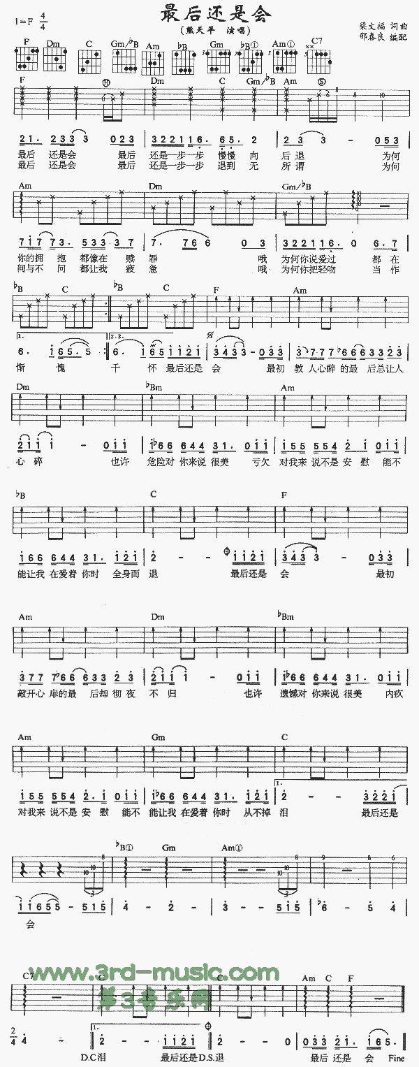 最后还是会(吉他谱)1