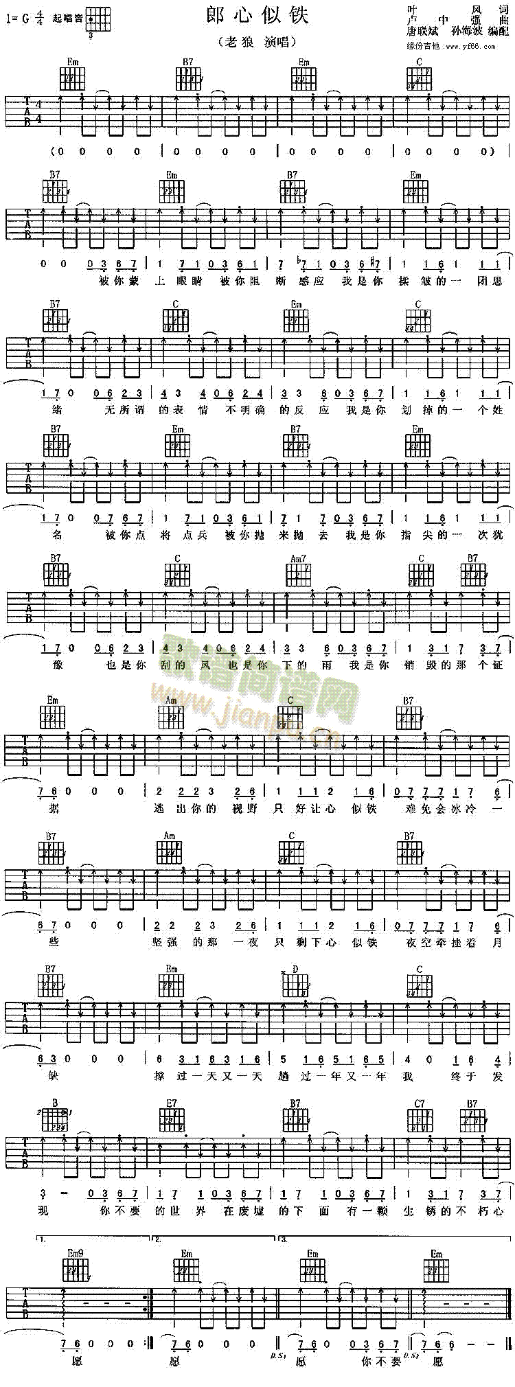 郎心似铁(四字歌谱)1