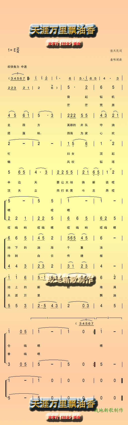 天涯万里飘油香(七字歌谱)1