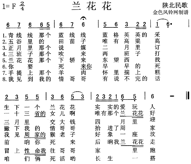 兰花花(三字歌谱)1