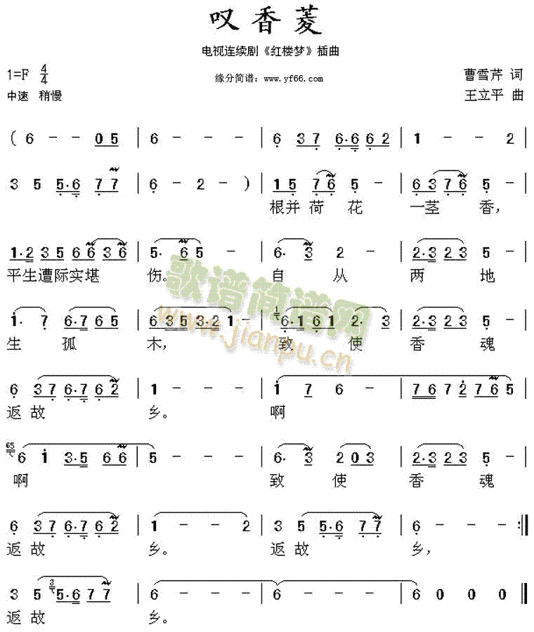 叹香菱插曲(五字歌谱)1