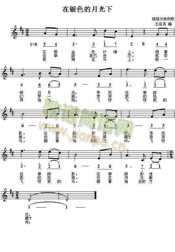 在银色的月光下(葫芦丝谱)1