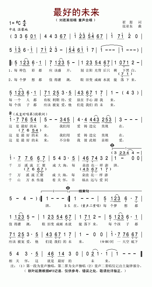 最好的未来(五字歌谱)1