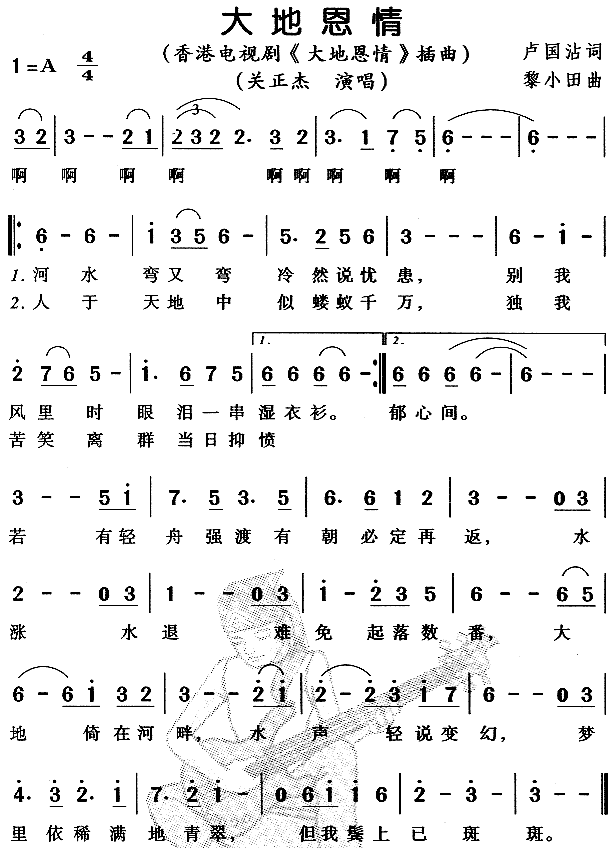 大地恩情(四字歌谱)1