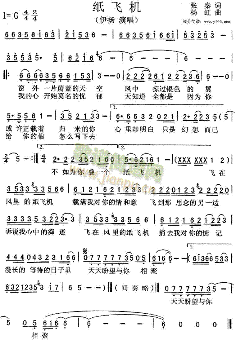 纸飞机(三字歌谱)1