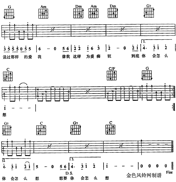 为爱痴狂(吉他谱)3