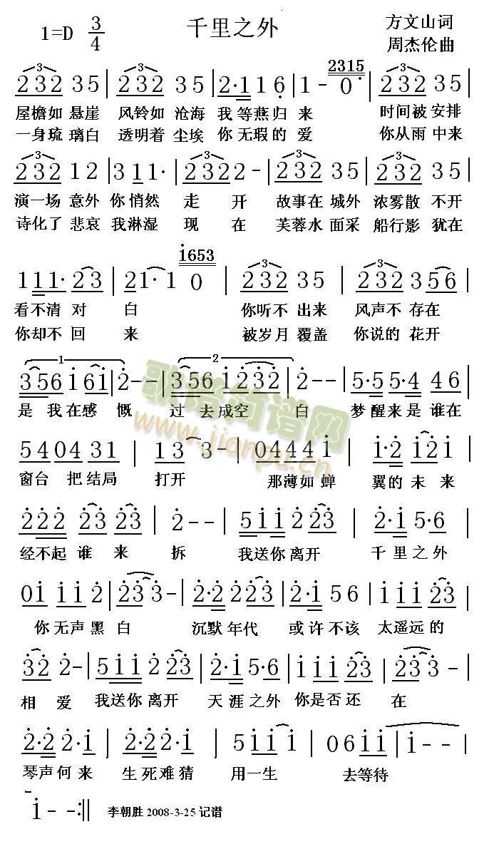 千里之外(四字歌谱)1