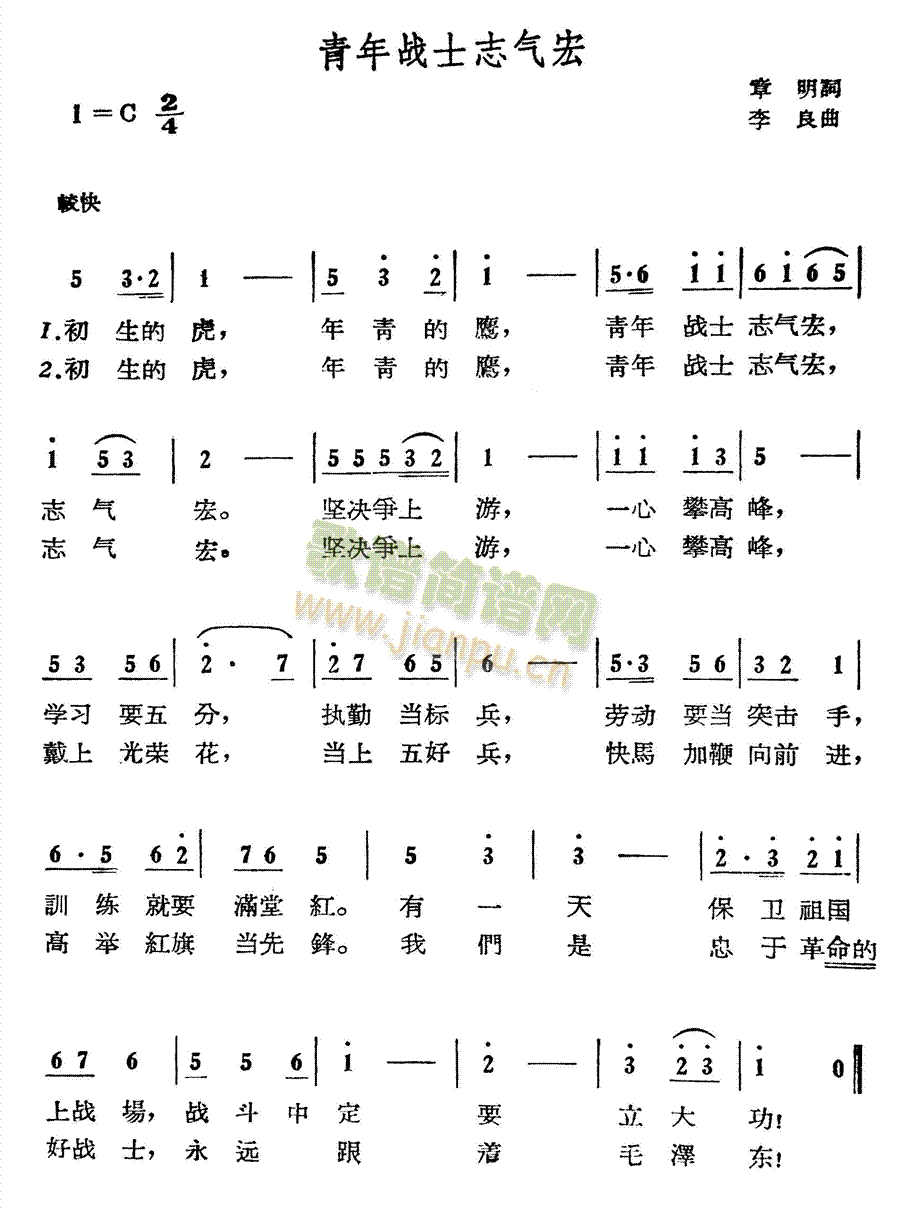 青年战士志气宏(七字歌谱)1