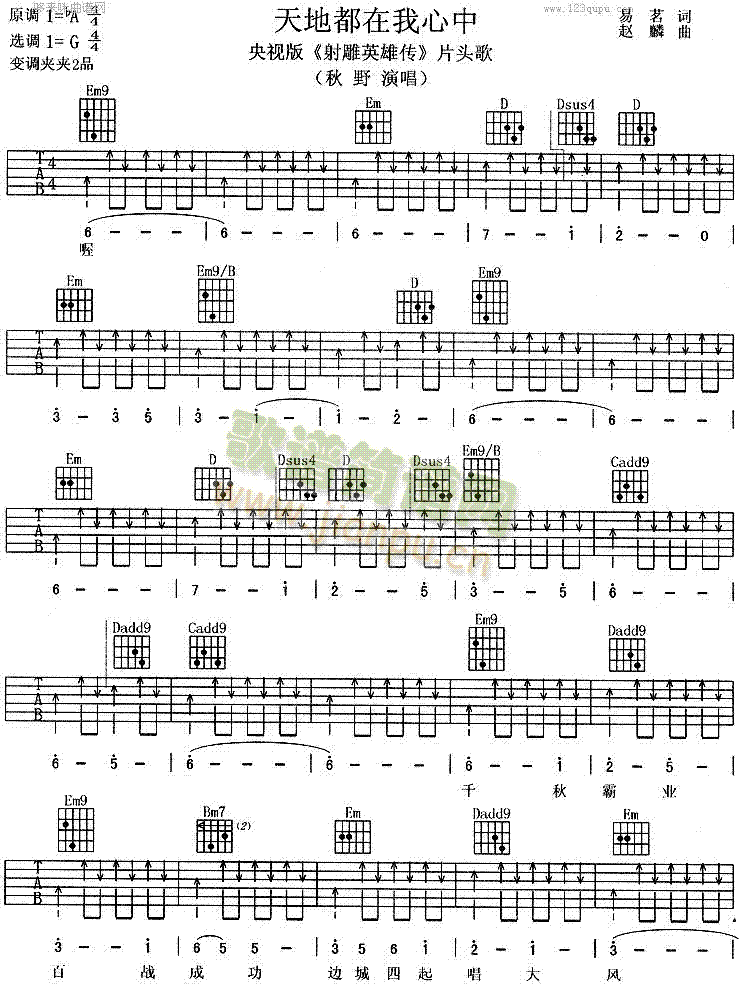 天地都在我心中(吉他谱)1