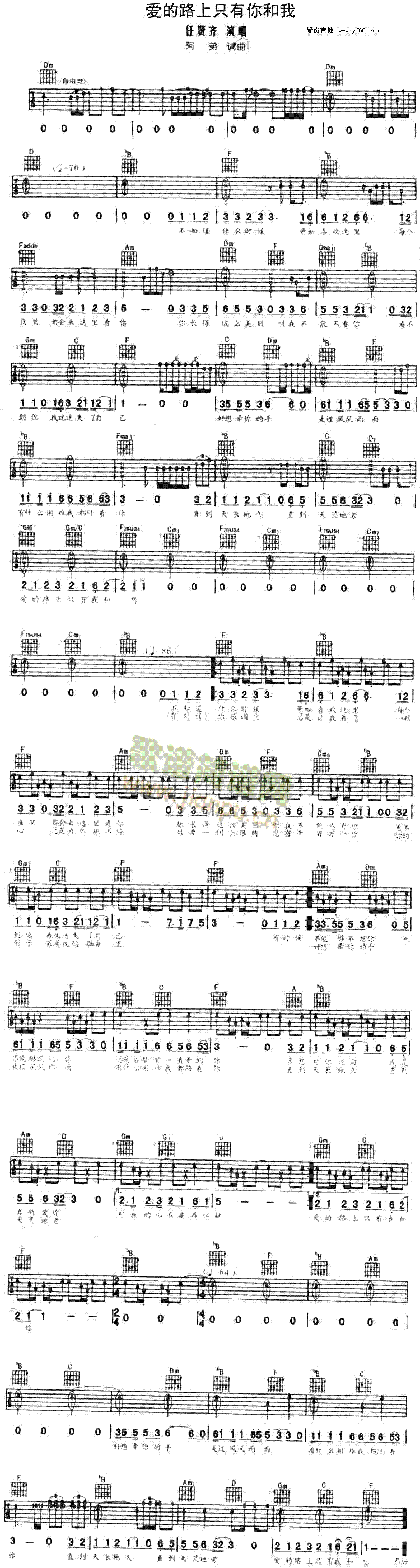 爱的路上只有你和我(吉他谱)1