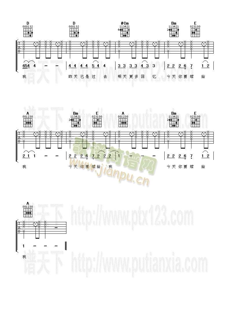 今天你要嫁给我(吉他谱)5