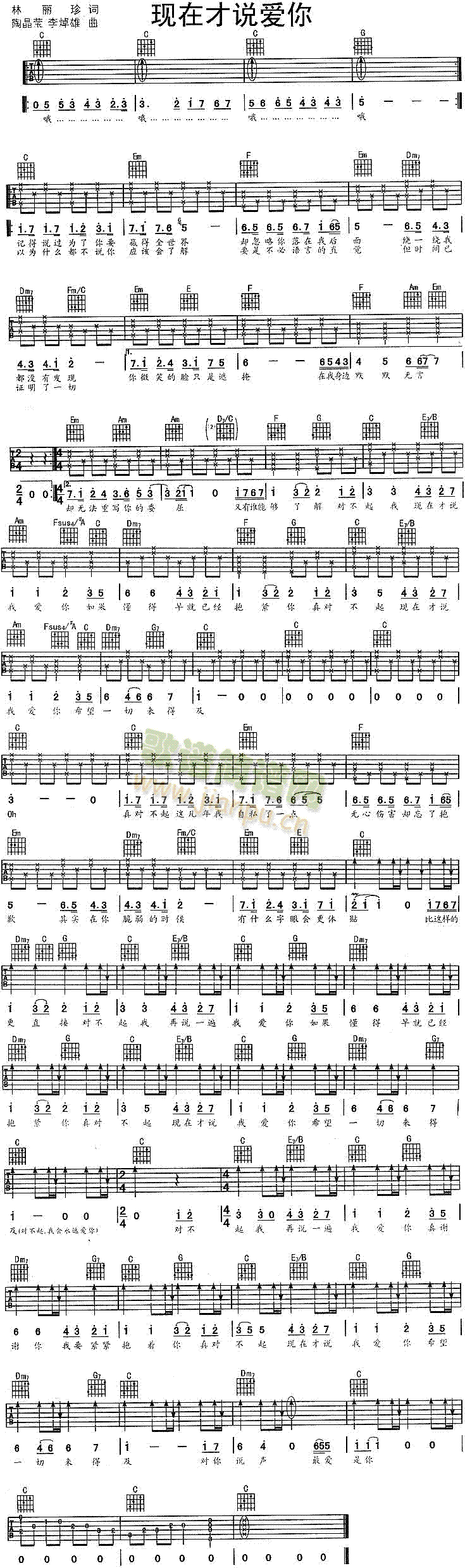 现在才说爱你(六字歌谱)1