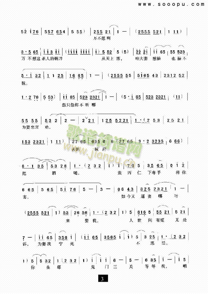 炉内插着香一把—其他类戏曲谱(其他乐谱)3