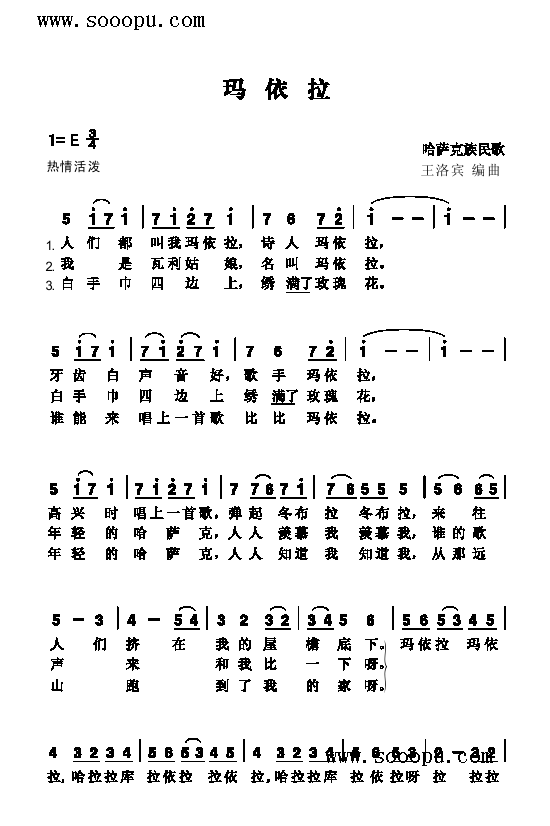 玛依拉歌曲类简谱(其他乐谱)1