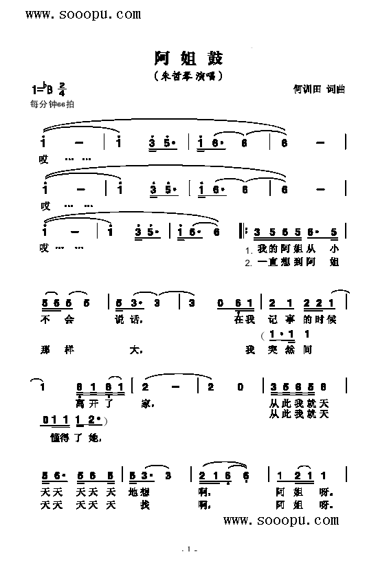 阿姐鼓歌曲类简谱(其他乐谱)1