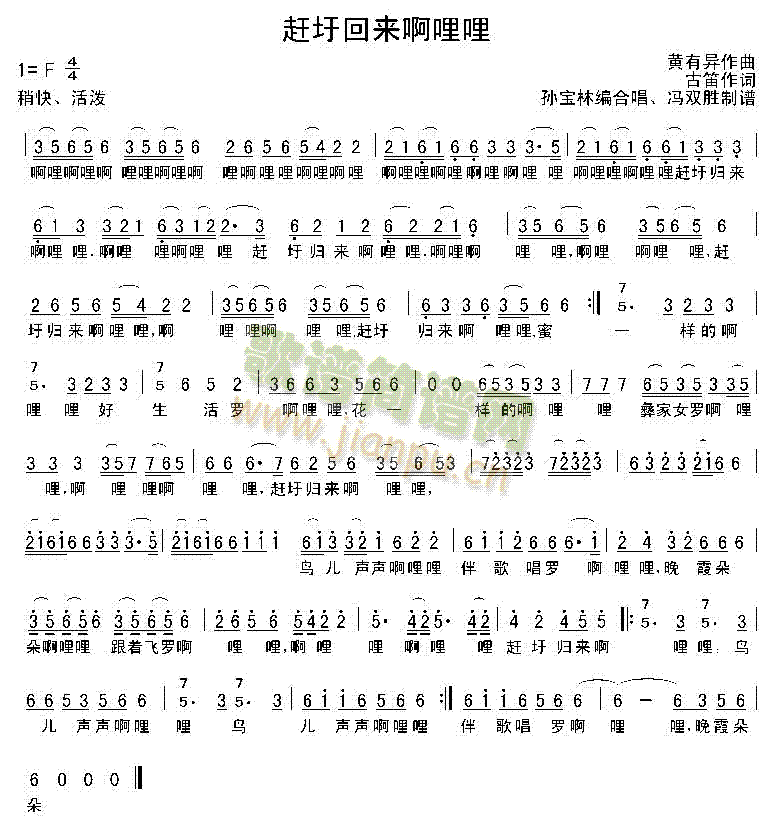 赶圩归来啊哩哩(七字歌谱)1