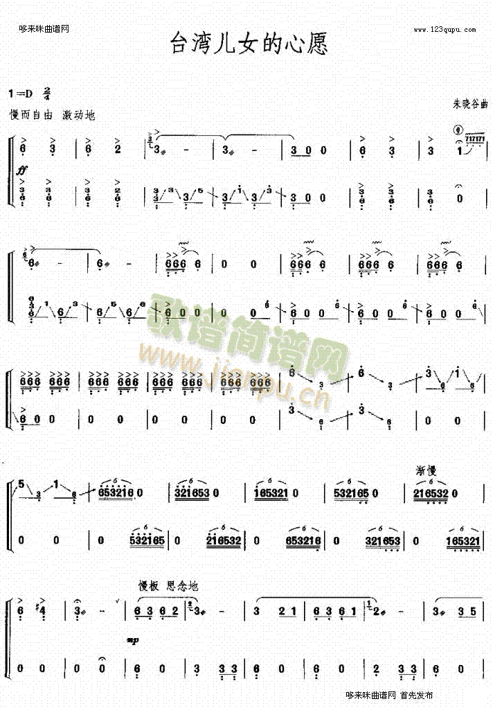 台湾儿女的心愿(古筝扬琴谱)1
