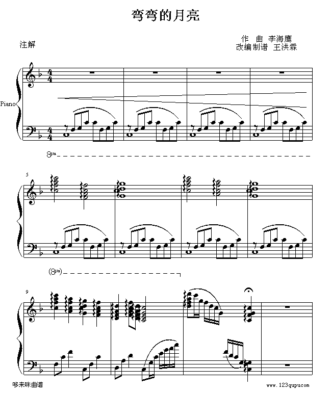 弯弯的月亮-刘欢(钢琴谱)1