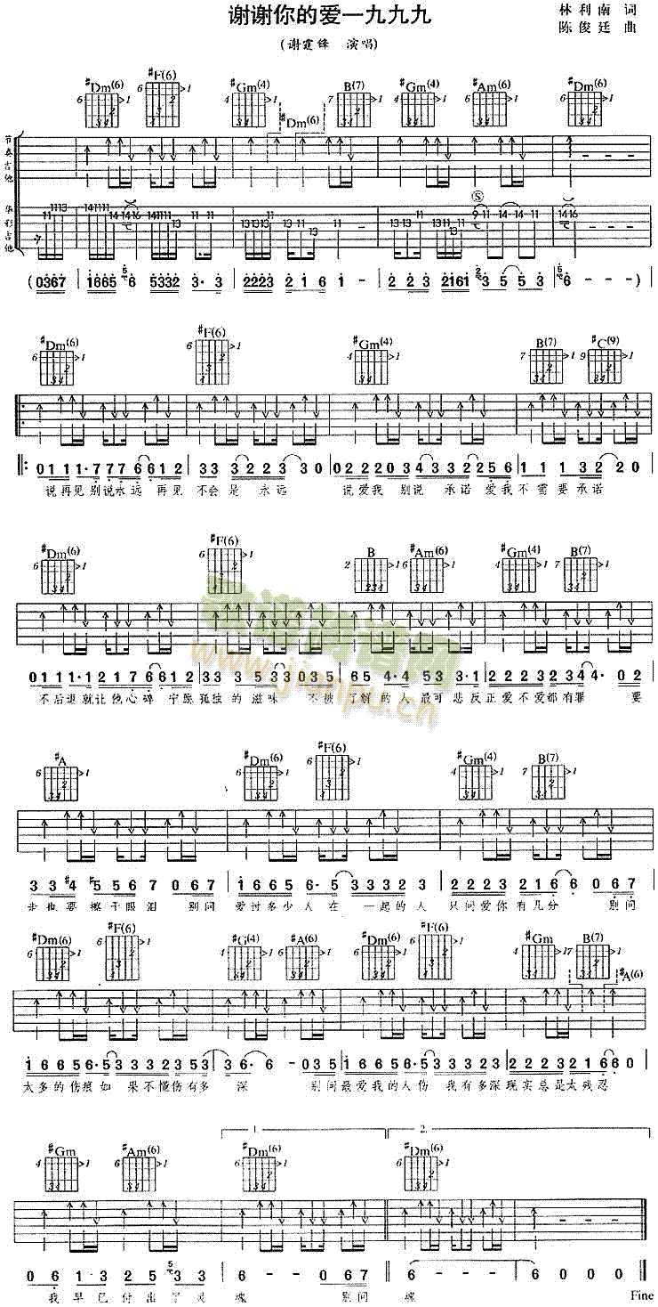 谢谢你的爱1999(九字歌谱)1