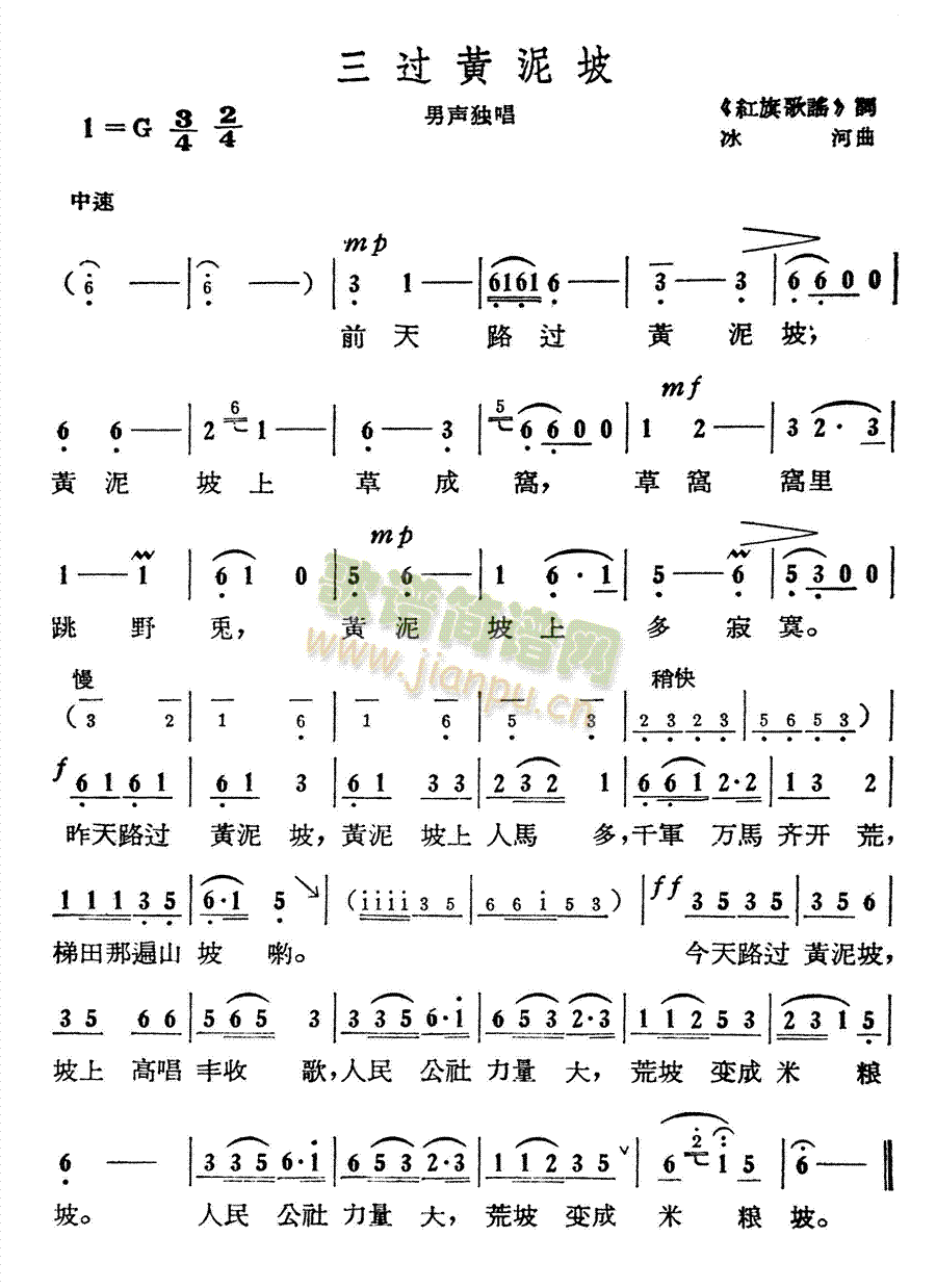 三过黄泥坡(五字歌谱)1