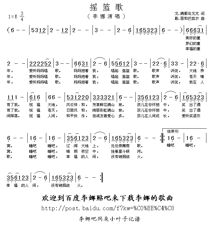 摇篮歌(三字歌谱)1